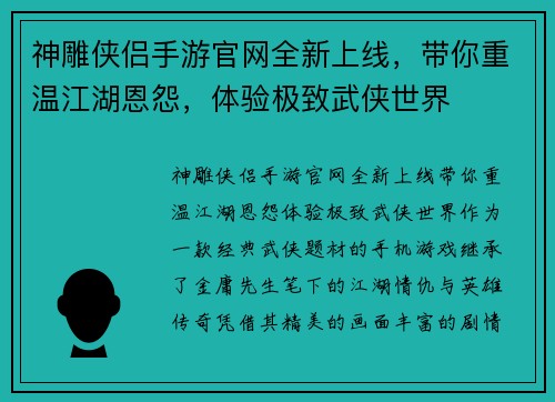神雕侠侣手游官网全新上线，带你重温江湖恩怨，体验极致武侠世界