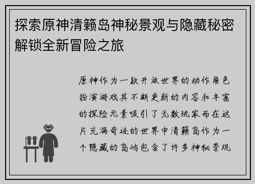 探索原神清籁岛神秘景观与隐藏秘密解锁全新冒险之旅